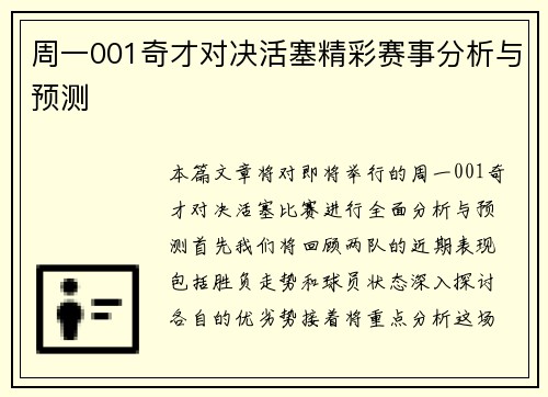 周一001奇才对决活塞精彩赛事分析与预测
